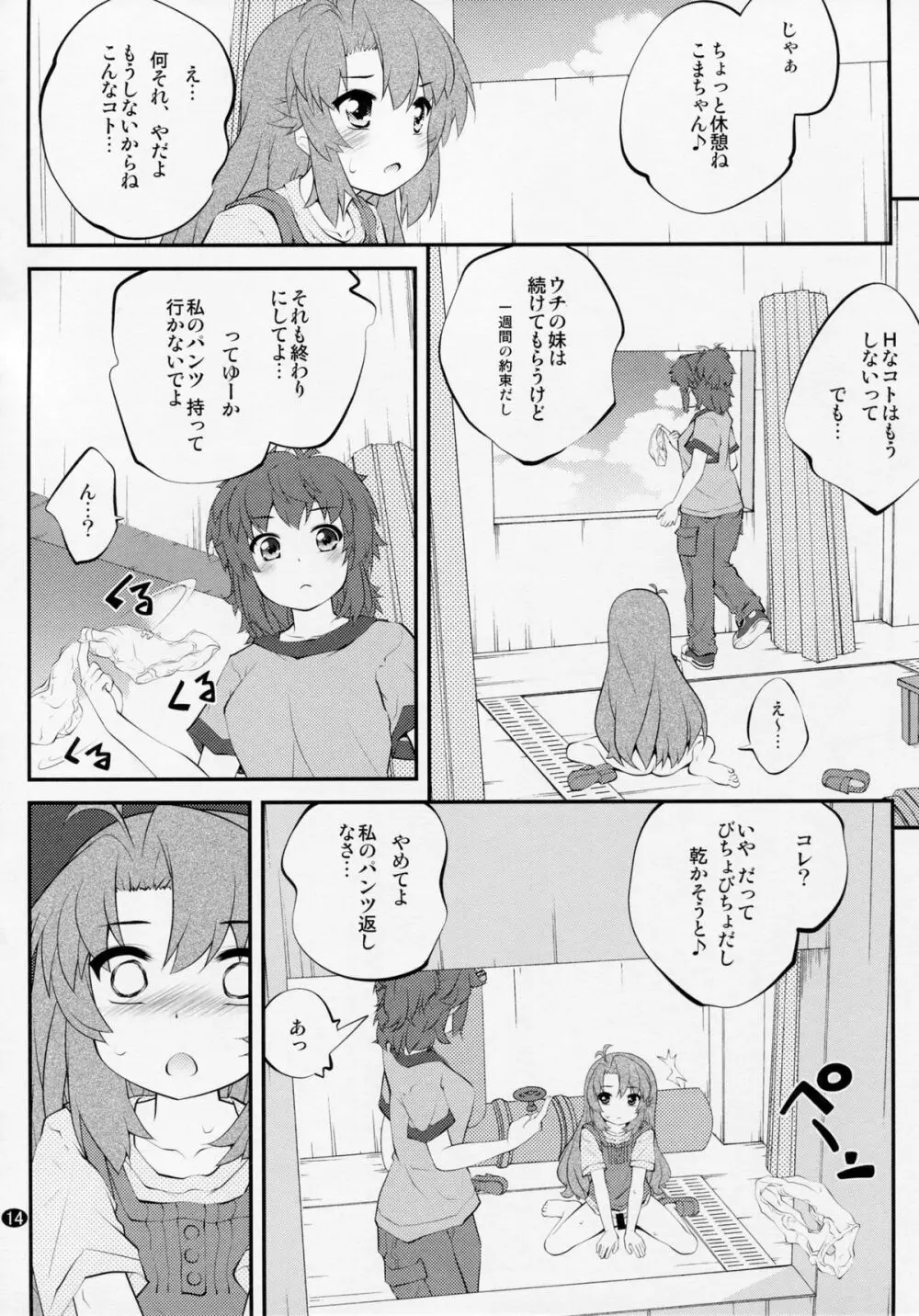 おねえちゃんなのん?3 Page.13