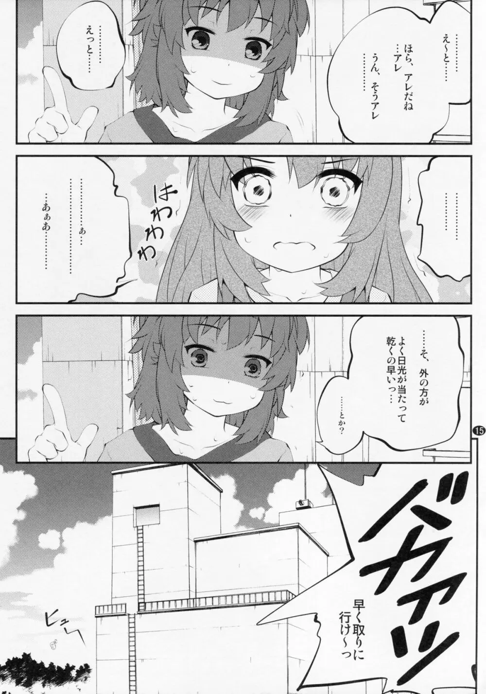 おねえちゃんなのん?3 Page.14
