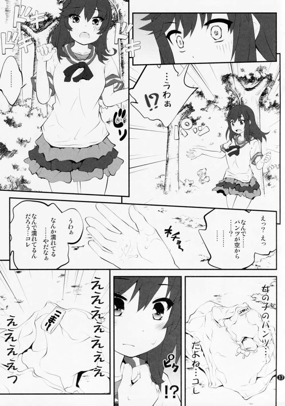 おねえちゃんなのん?3 Page.16