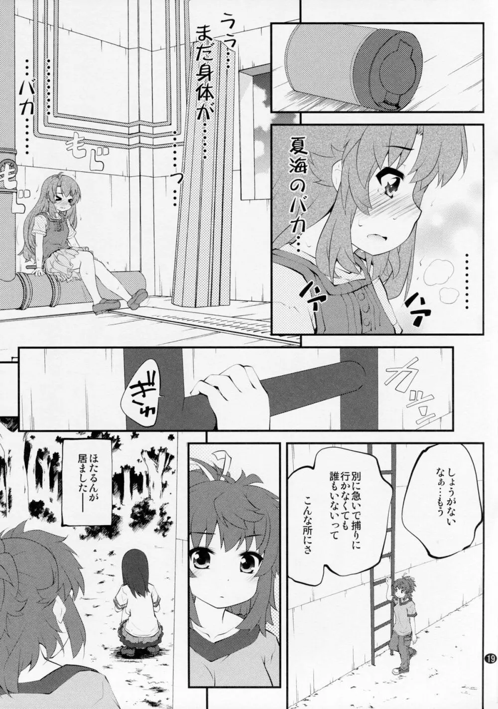 おねえちゃんなのん?3 Page.18