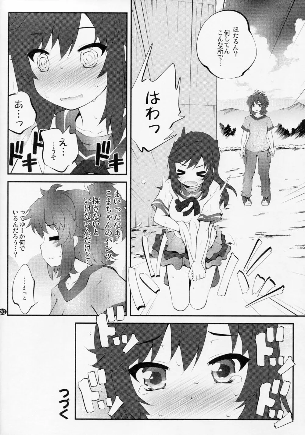 おねえちゃんなのん?3 Page.19