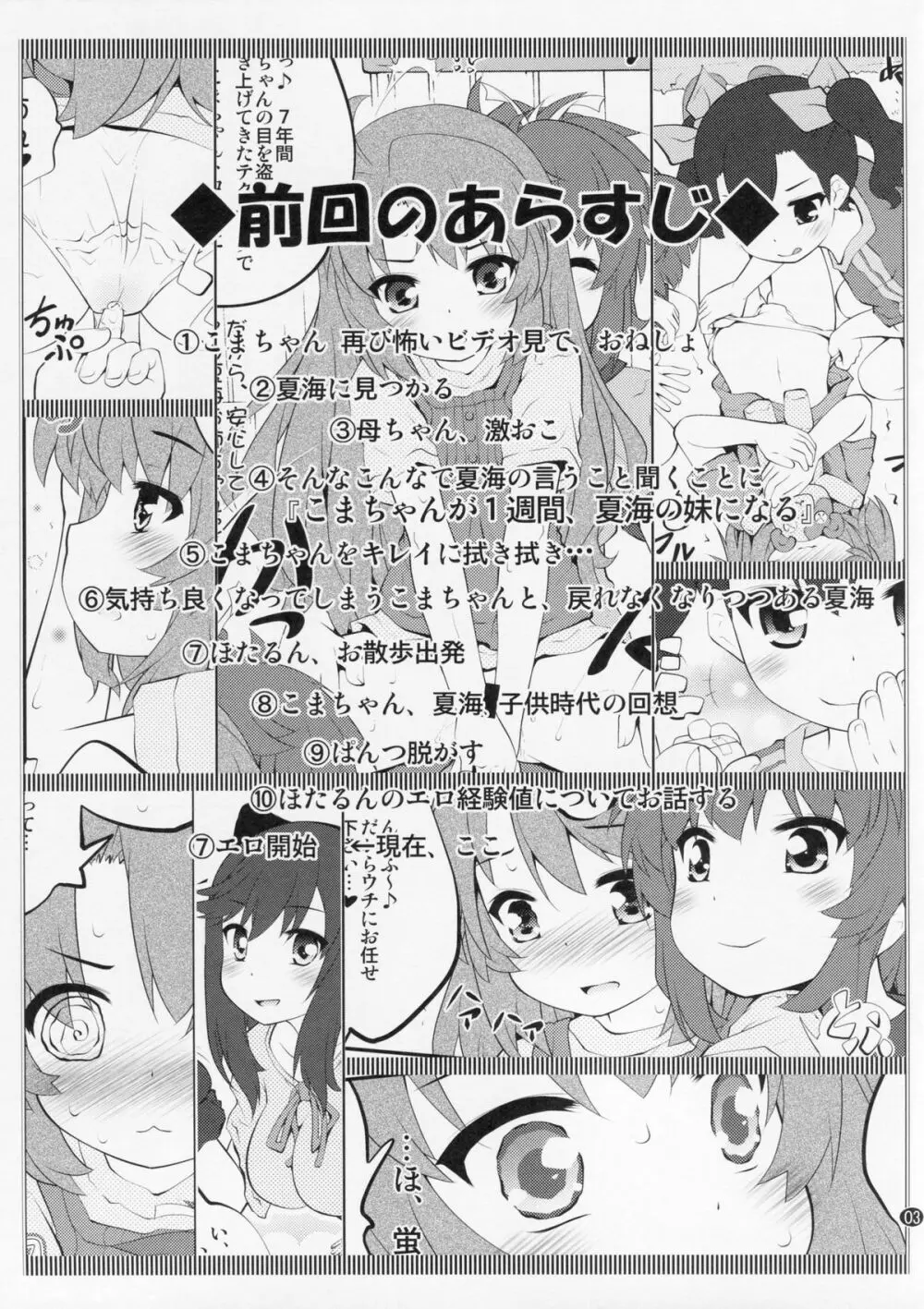 おねえちゃんなのん?3 Page.2