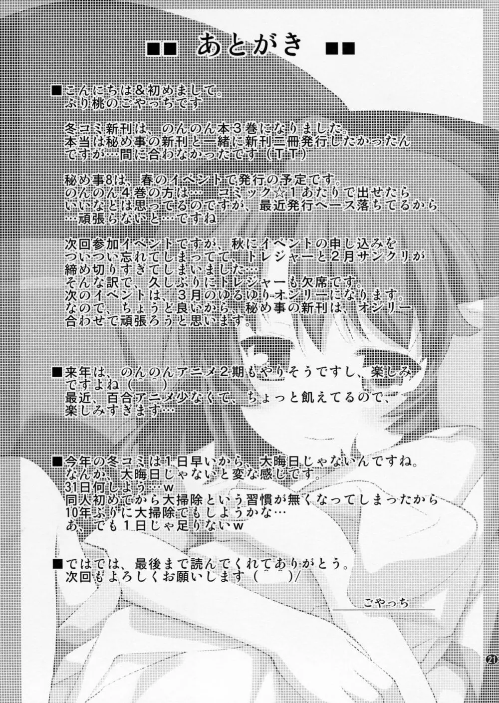 おねえちゃんなのん?3 Page.20