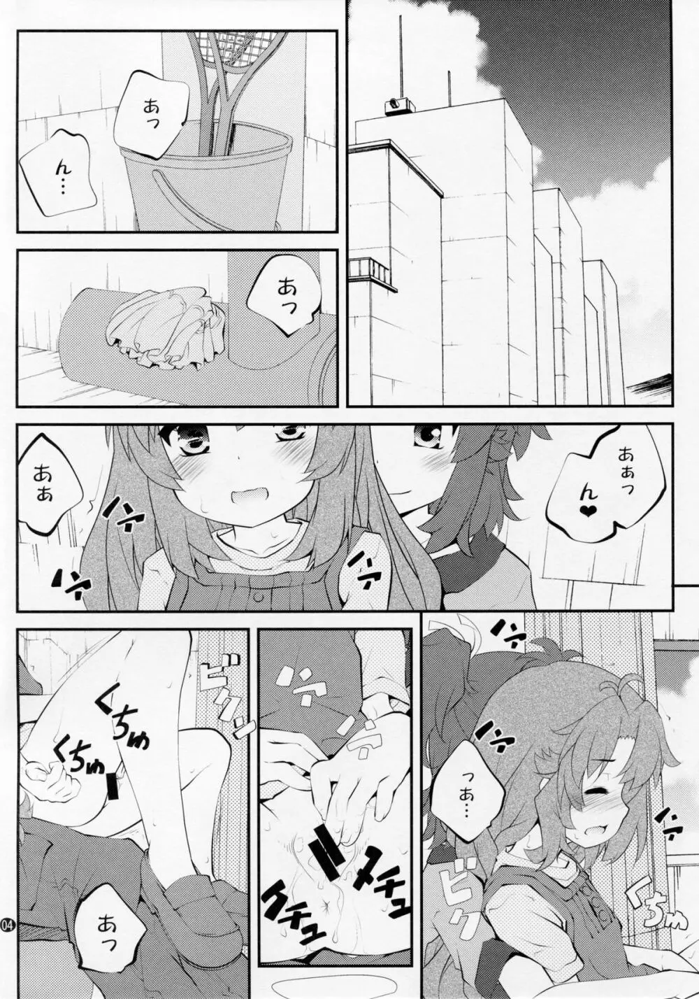 おねえちゃんなのん?3 Page.3