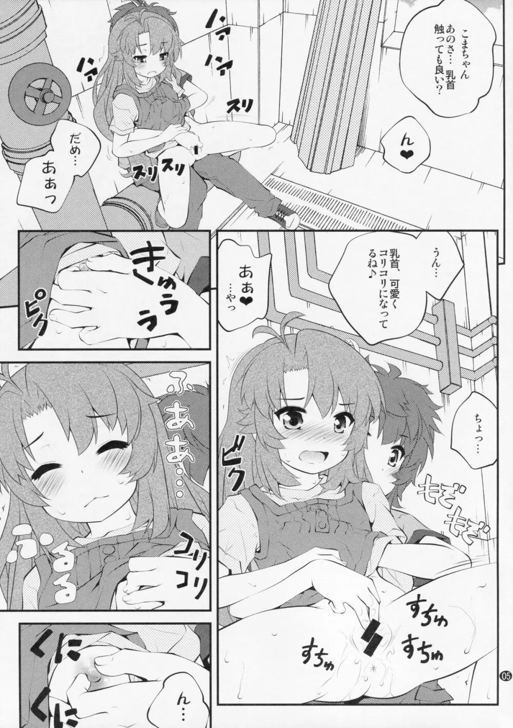 おねえちゃんなのん?3 Page.4
