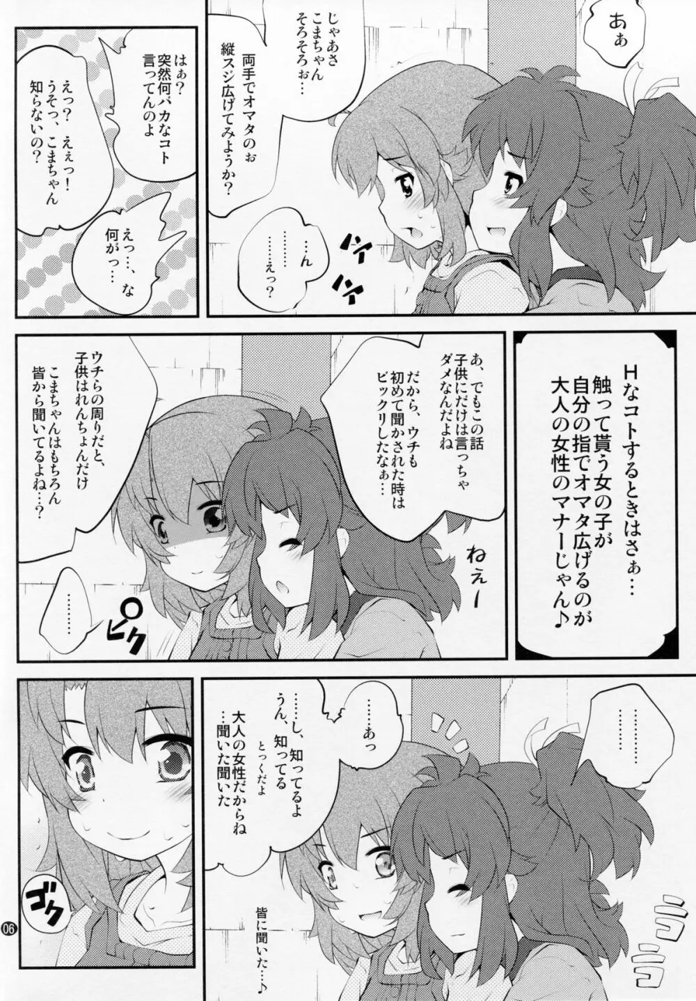 おねえちゃんなのん?3 Page.5