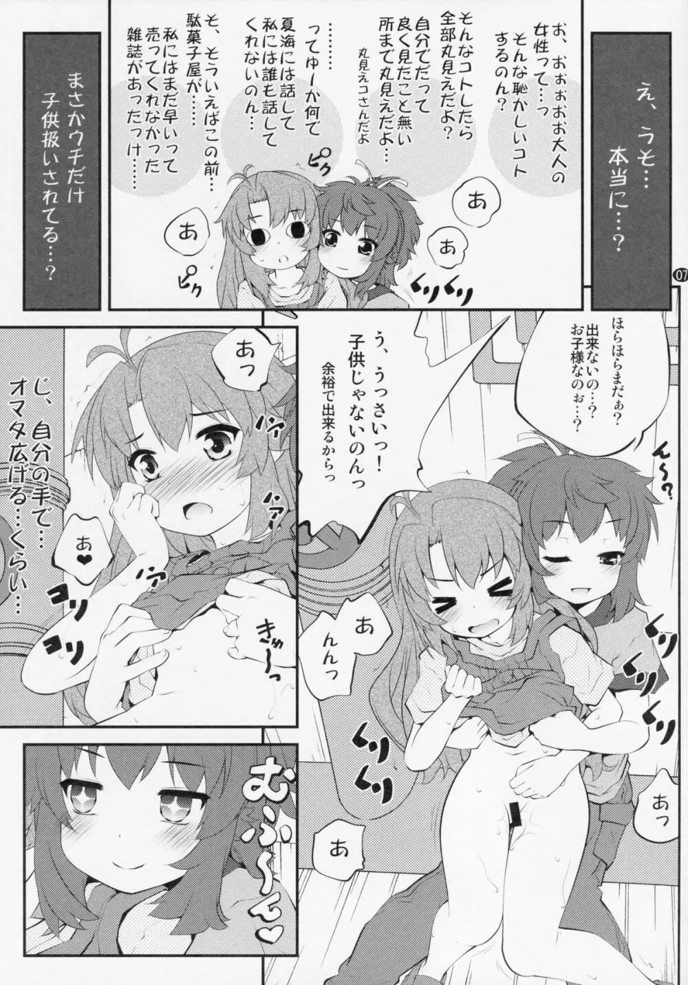 おねえちゃんなのん?3 Page.6