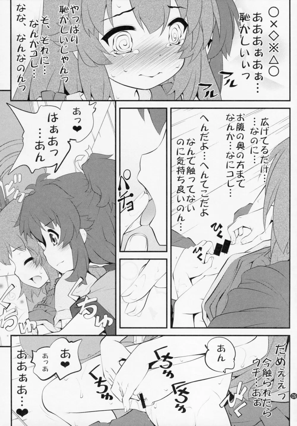 おねえちゃんなのん?3 Page.8