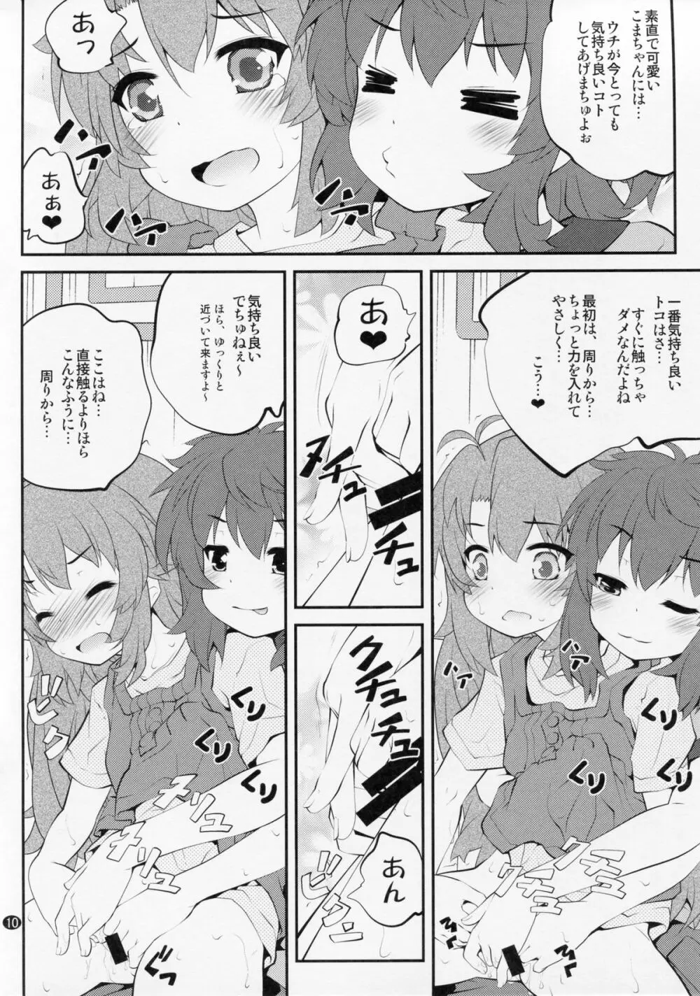 おねえちゃんなのん?3 Page.9