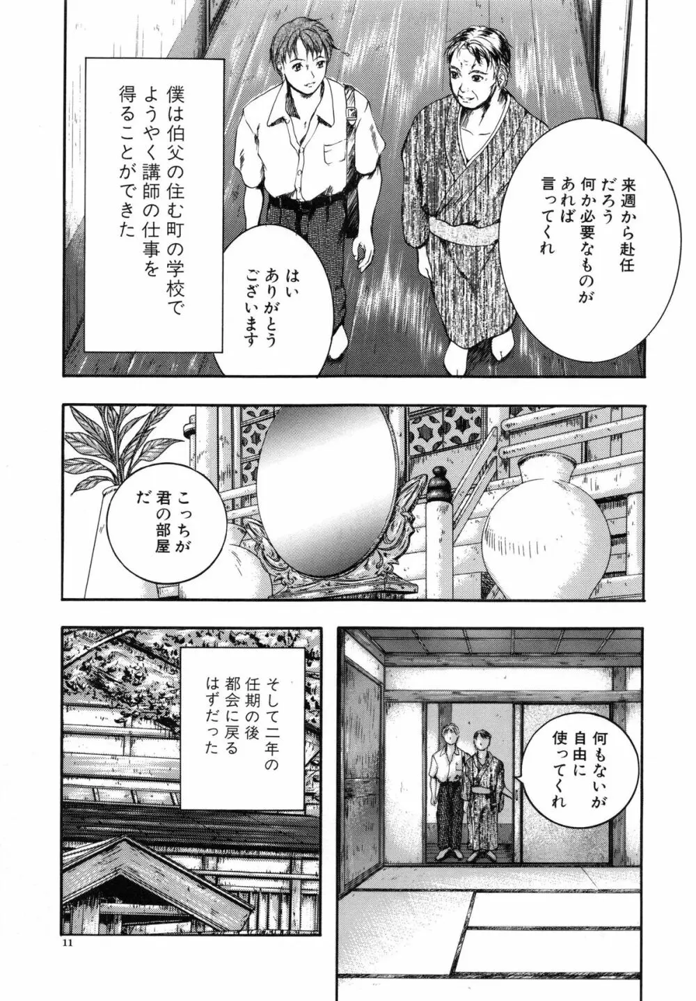 KAREN ～カレン～ Page.14