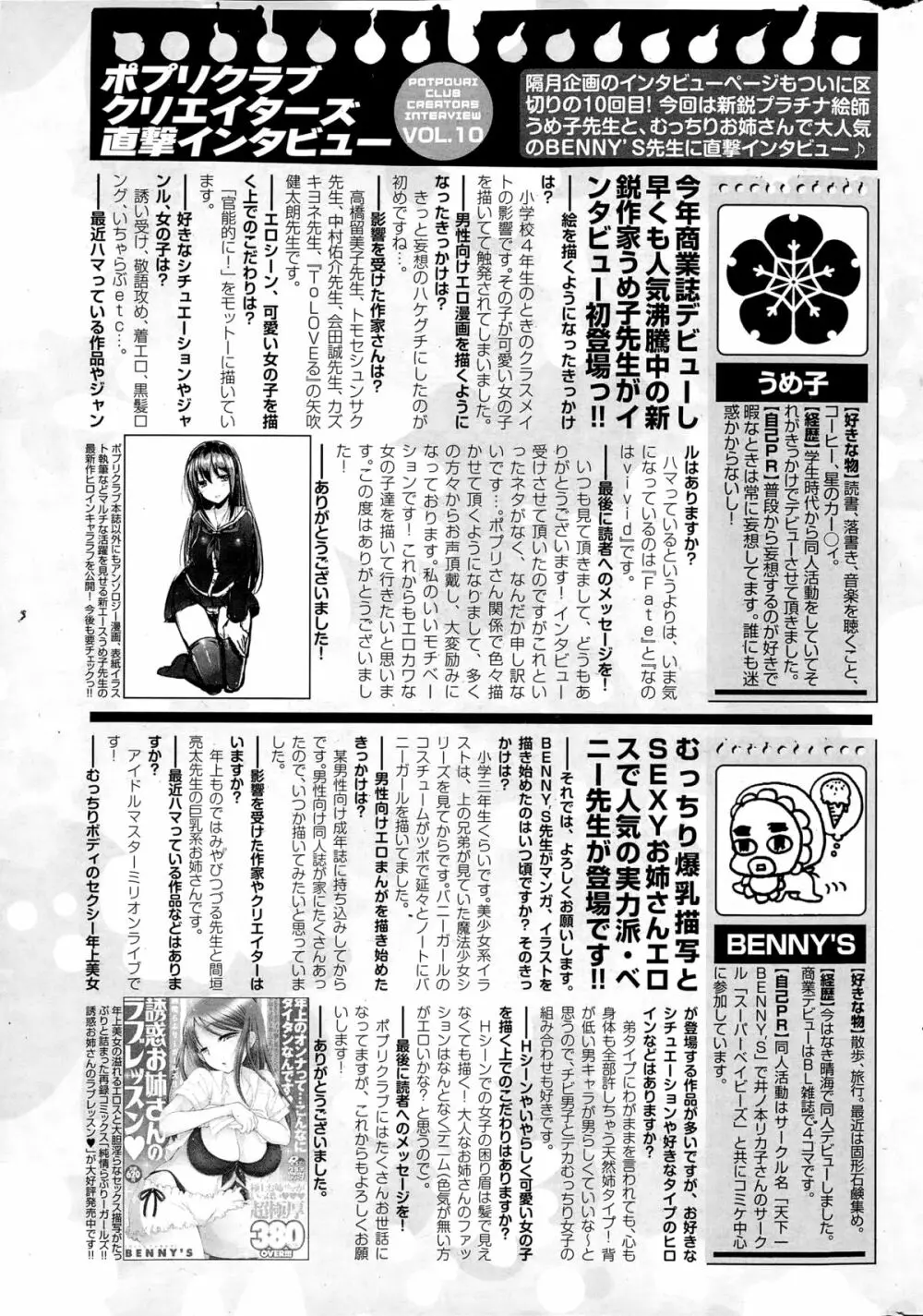 コミックポプリクラブ 2014年12月号 Page.303