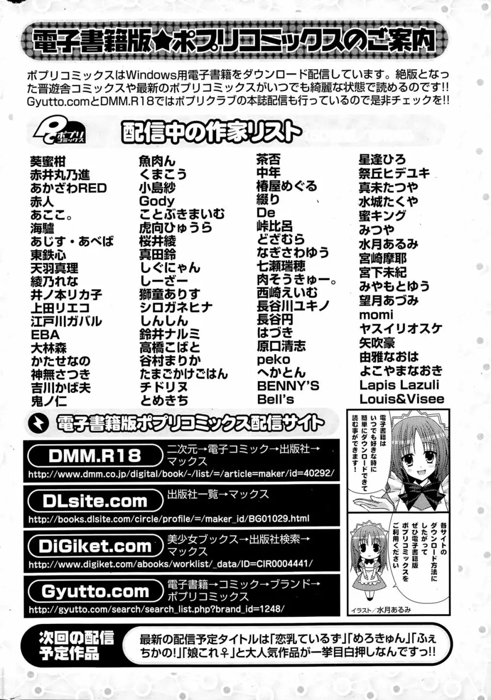 コミックポプリクラブ 2014年12月号 Page.306