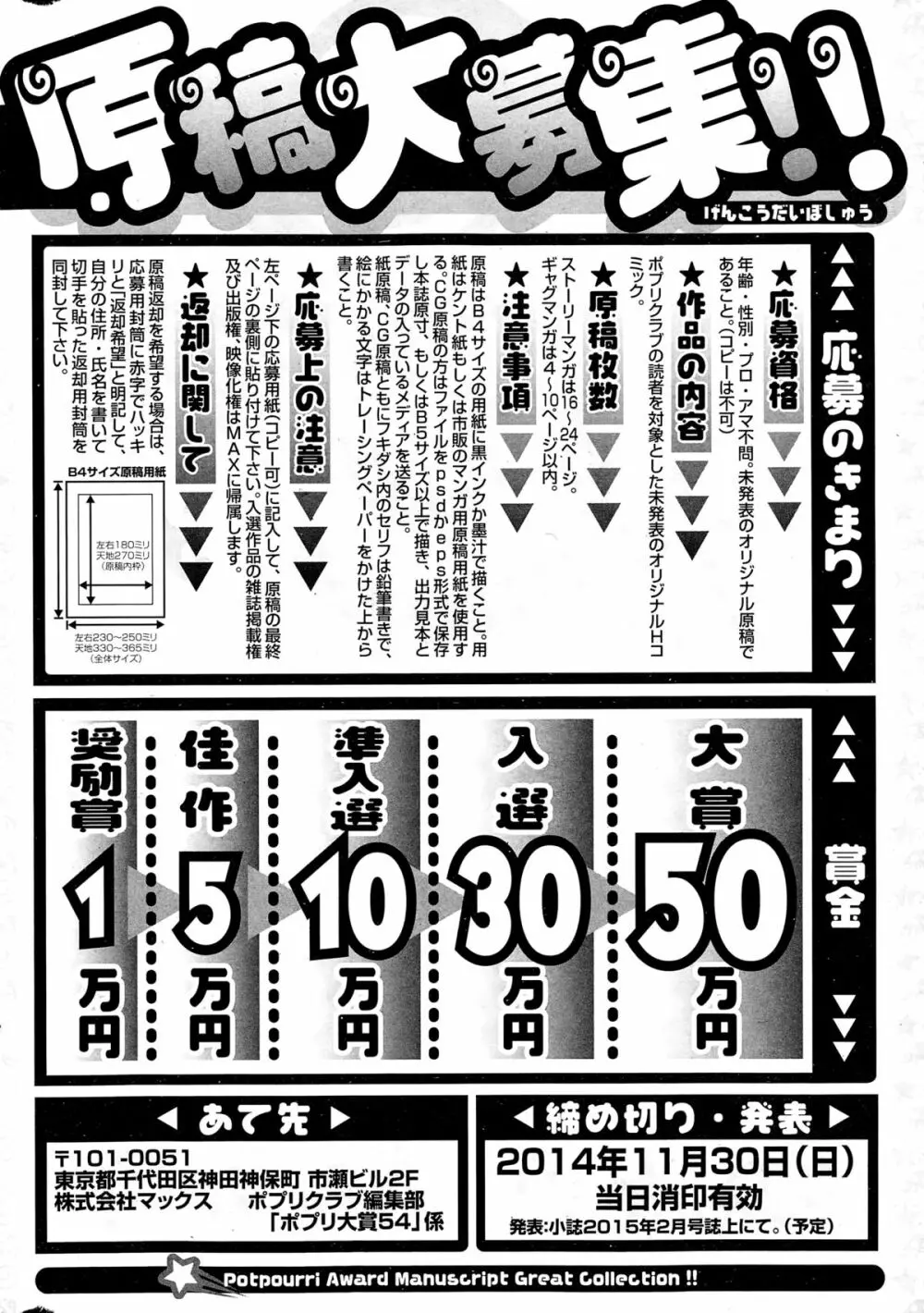 コミックポプリクラブ 2014年12月号 Page.314