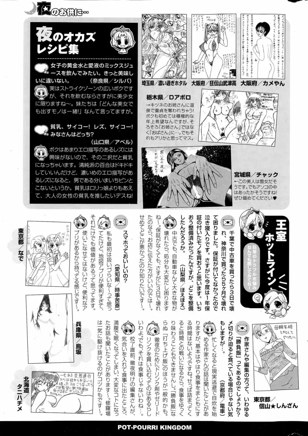 コミックポプリクラブ 2014年12月号 Page.317