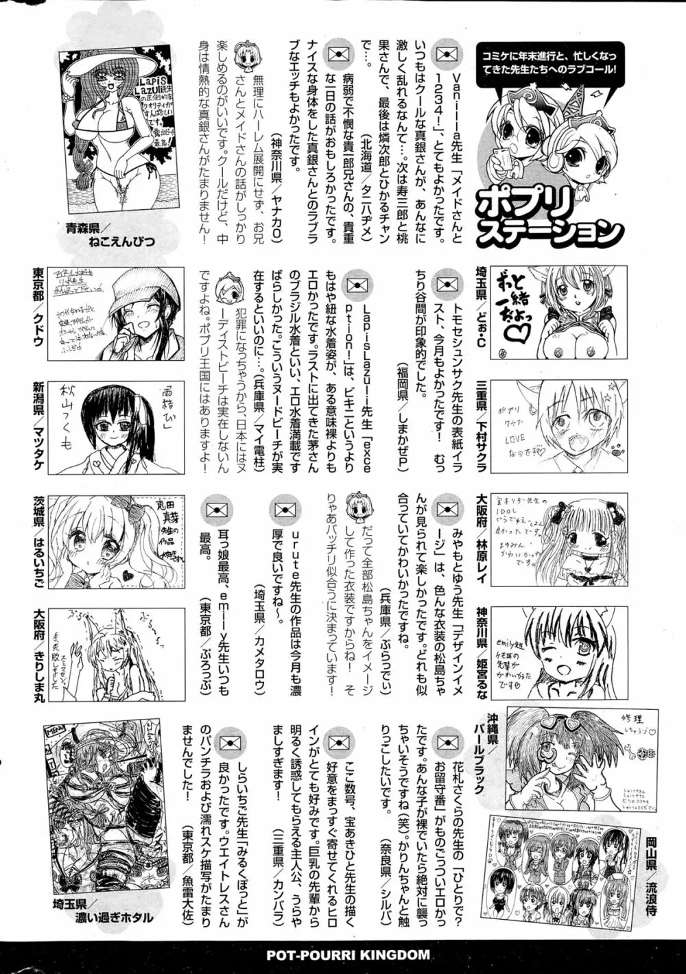 コミックポプリクラブ 2014年12月号 Page.318