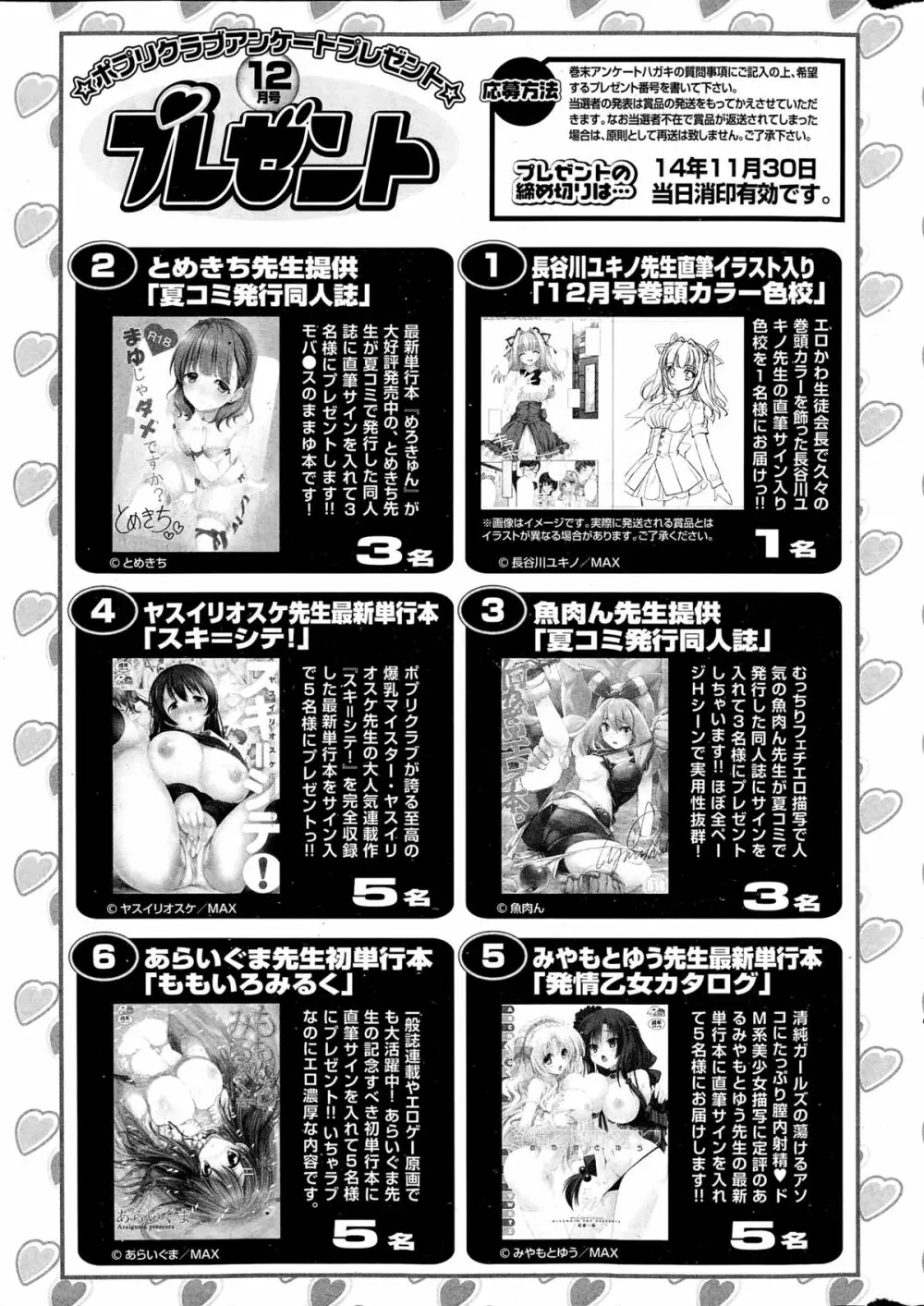 コミックポプリクラブ 2014年12月号 Page.323