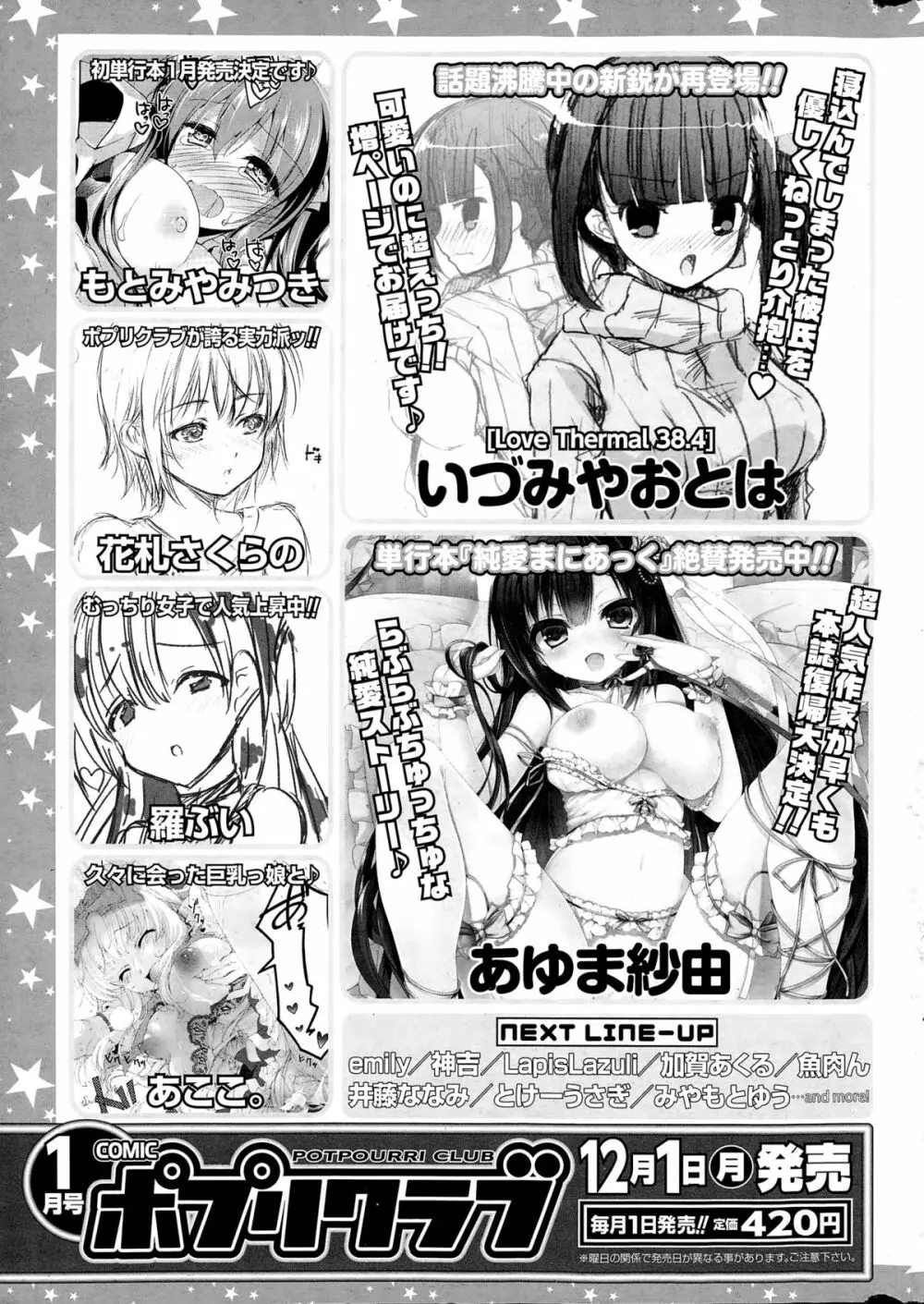 コミックポプリクラブ 2014年12月号 Page.325