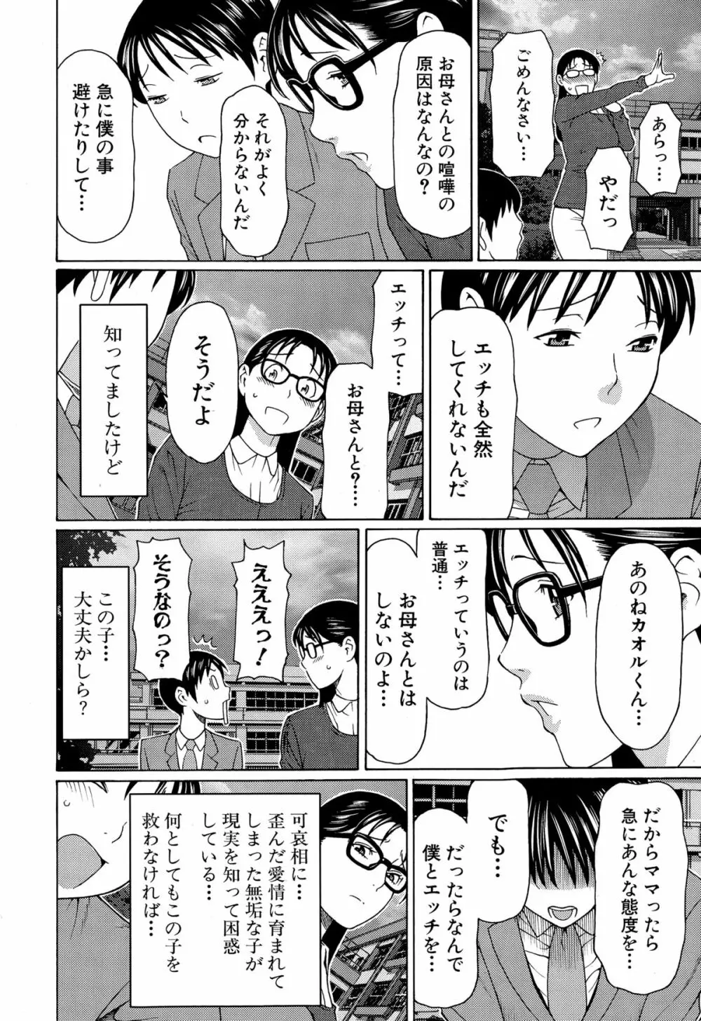 COMIC 夢幻転生 2014年12月号 Page.148