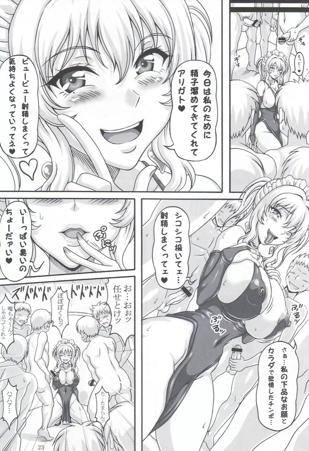 僕だけの爆乳オナメイド お口の女神様 ～口衆便器編3～ Page.22