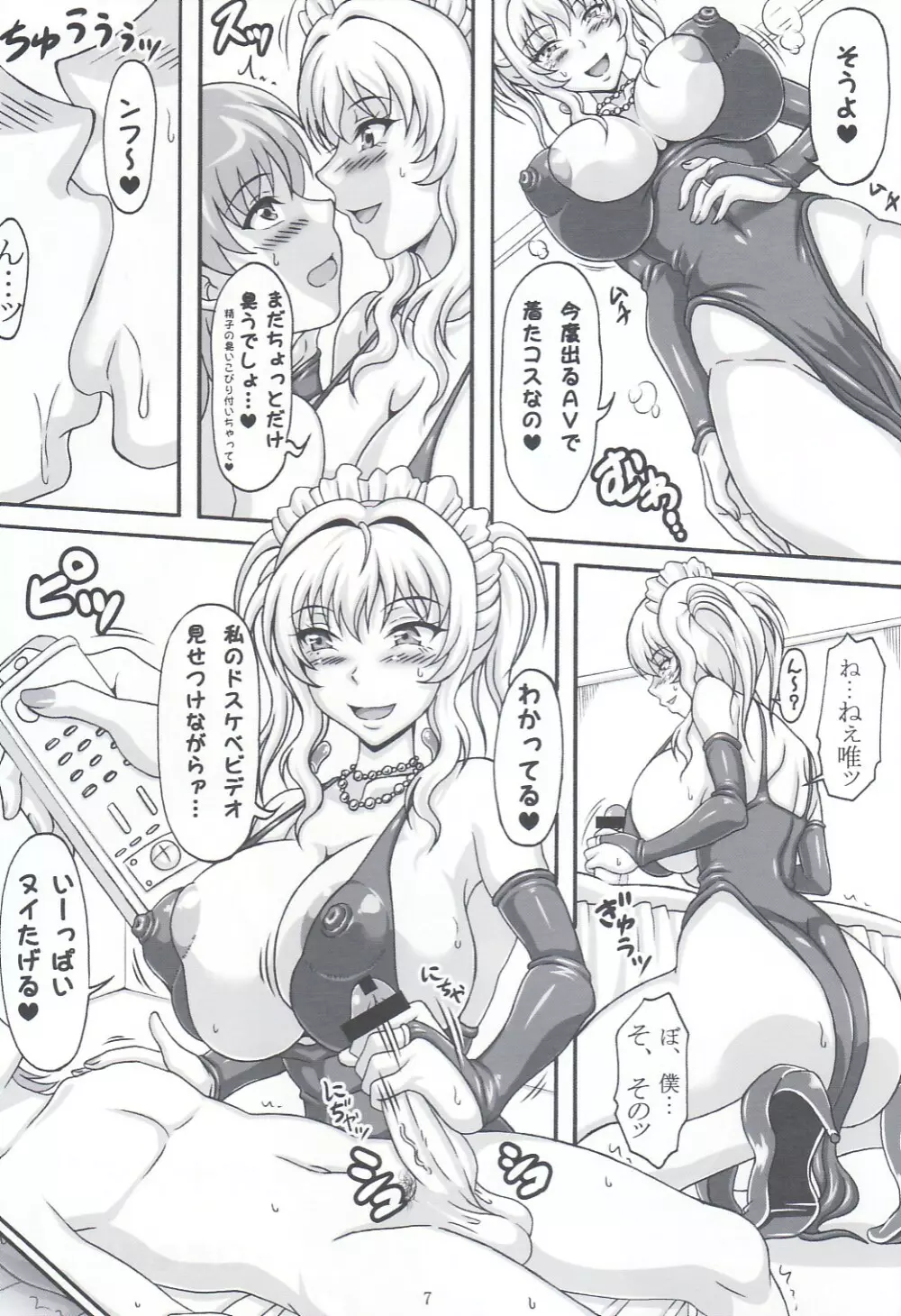 僕だけの爆乳オナメイド お口の女神様 ～口衆便器編3～ Page.6