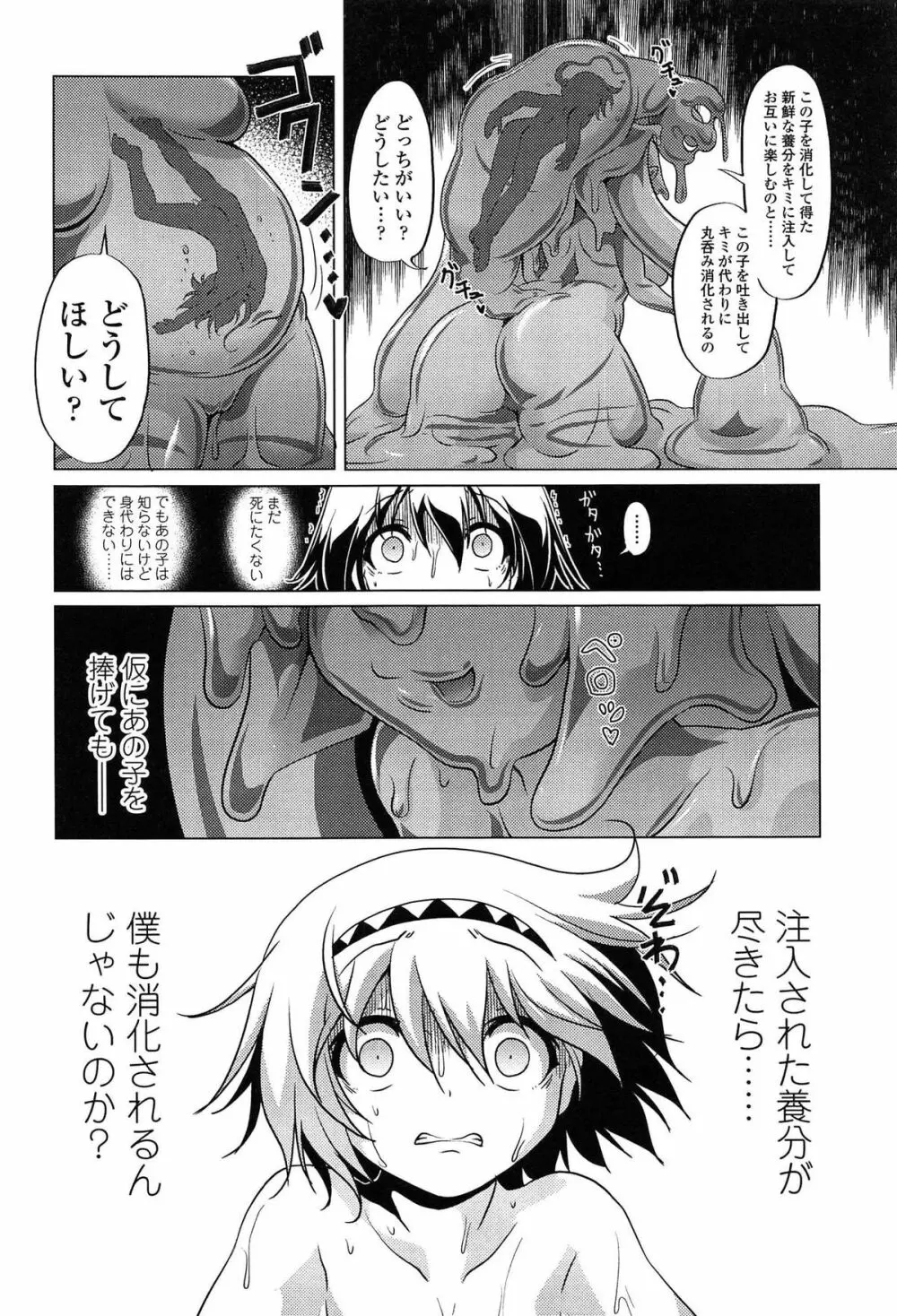 ろりパコ ぶらっくぱぁーるず！ Page.117