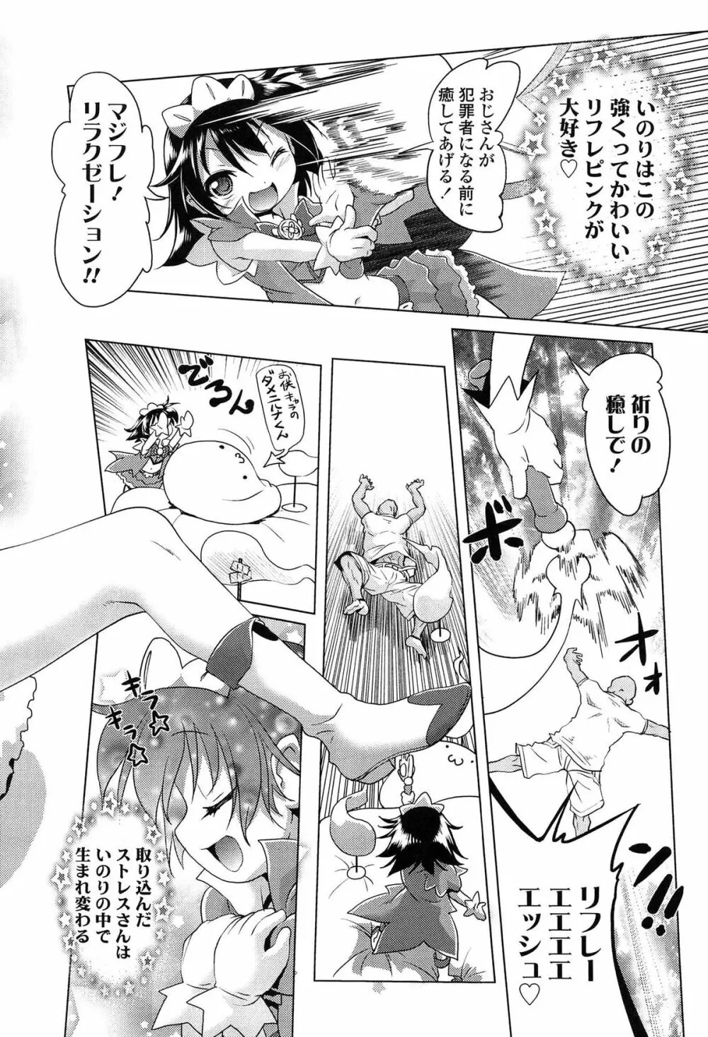 ろりパコ ぶらっくぱぁーるず！ Page.141