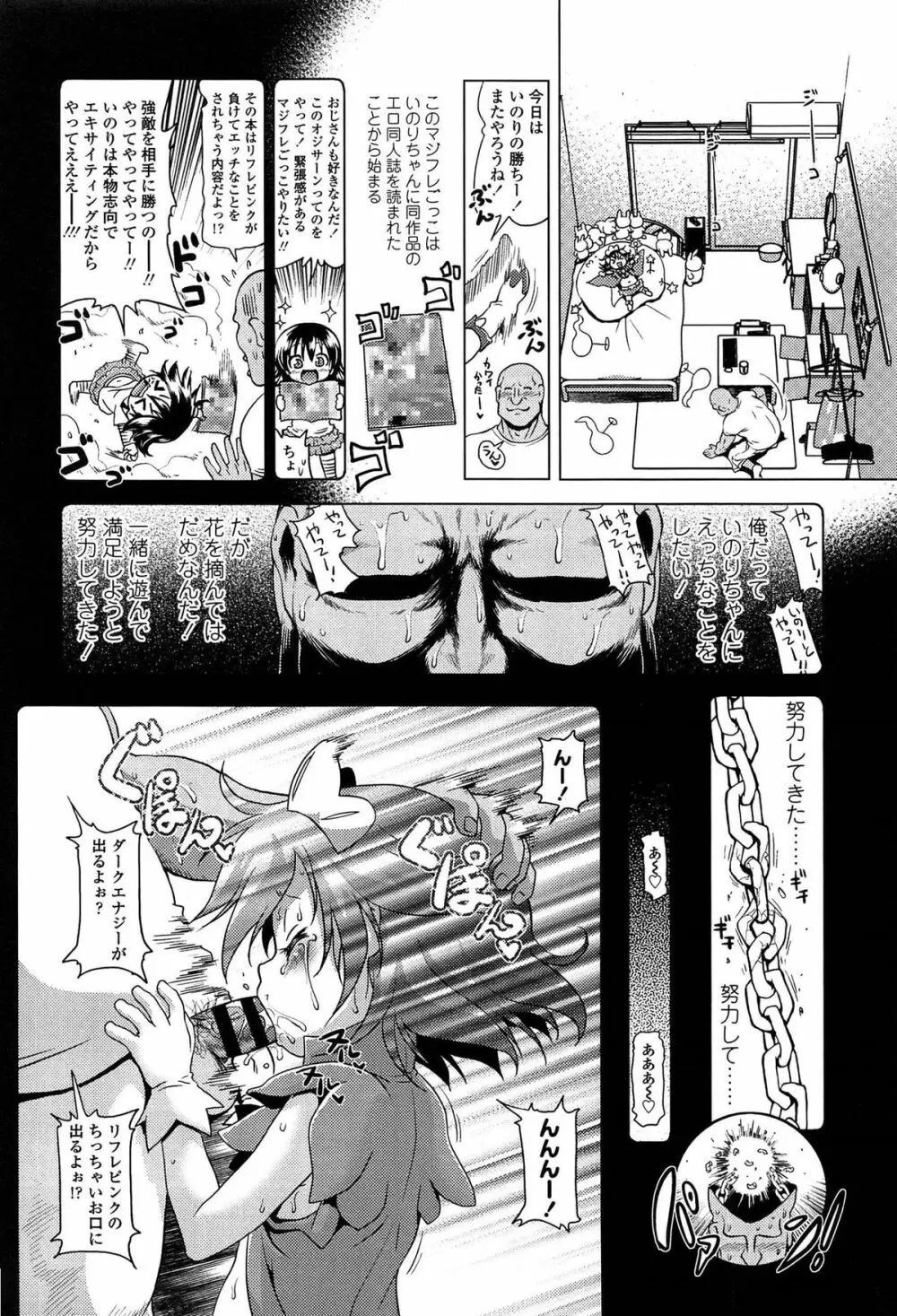 ろりパコ ぶらっくぱぁーるず！ Page.143