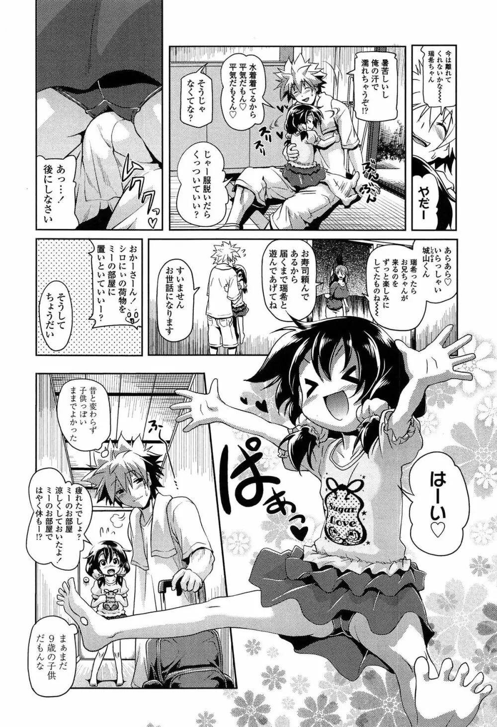 ろりパコ ぶらっくぱぁーるず！ Page.189