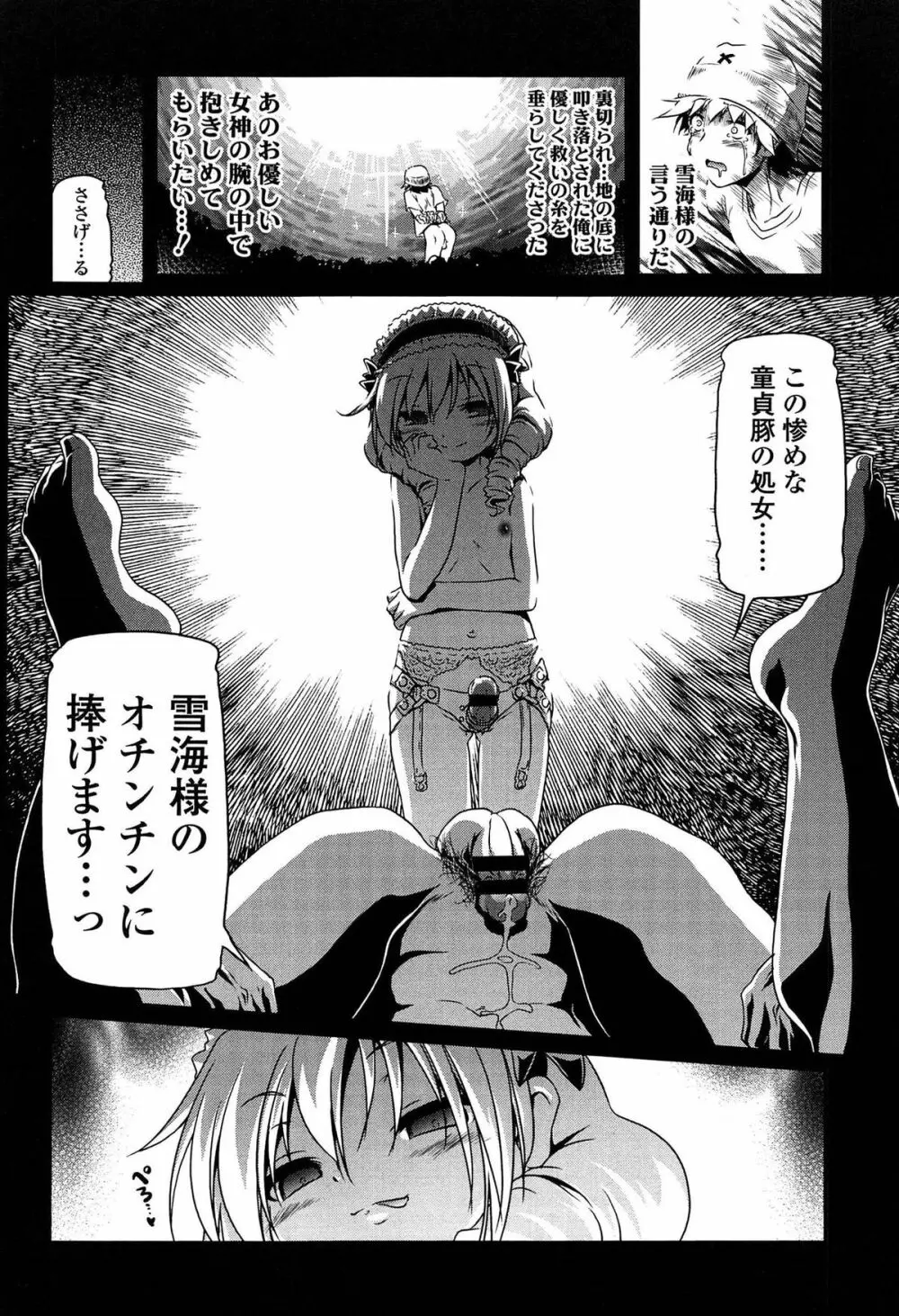 ろりパコ ぶらっくぱぁーるず！ Page.43