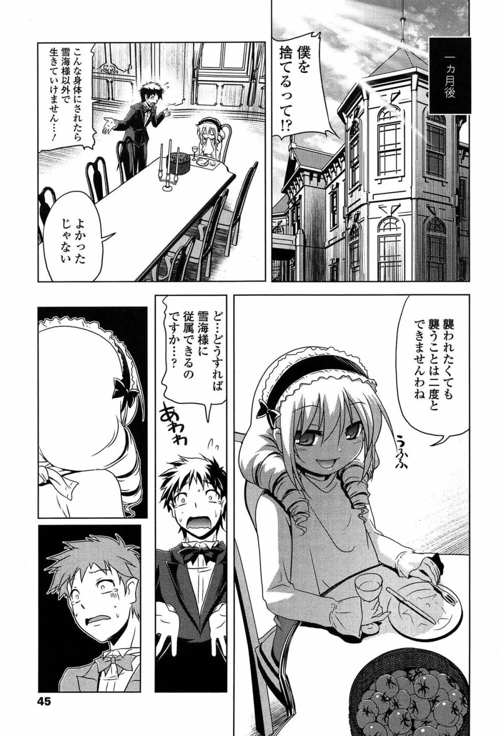 ろりパコ ぶらっくぱぁーるず！ Page.46