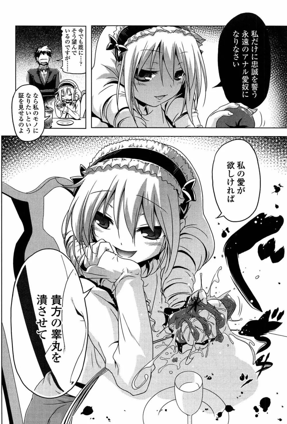 ろりパコ ぶらっくぱぁーるず！ Page.47