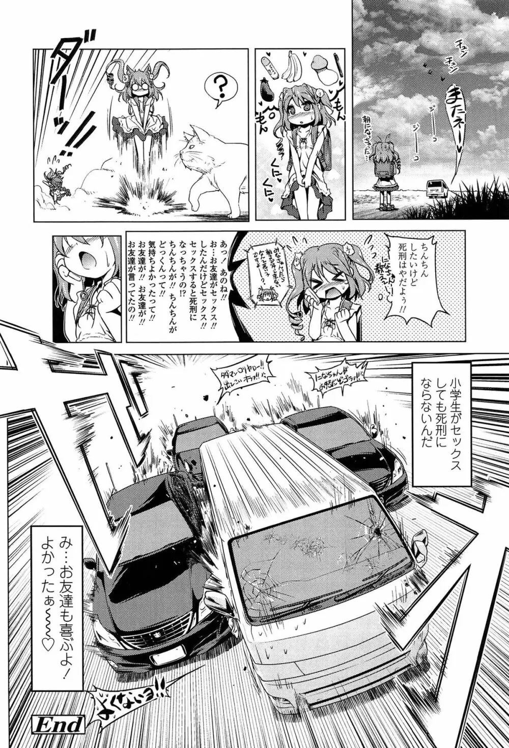 ろりパコ ぶらっくぱぁーるず！ Page.81