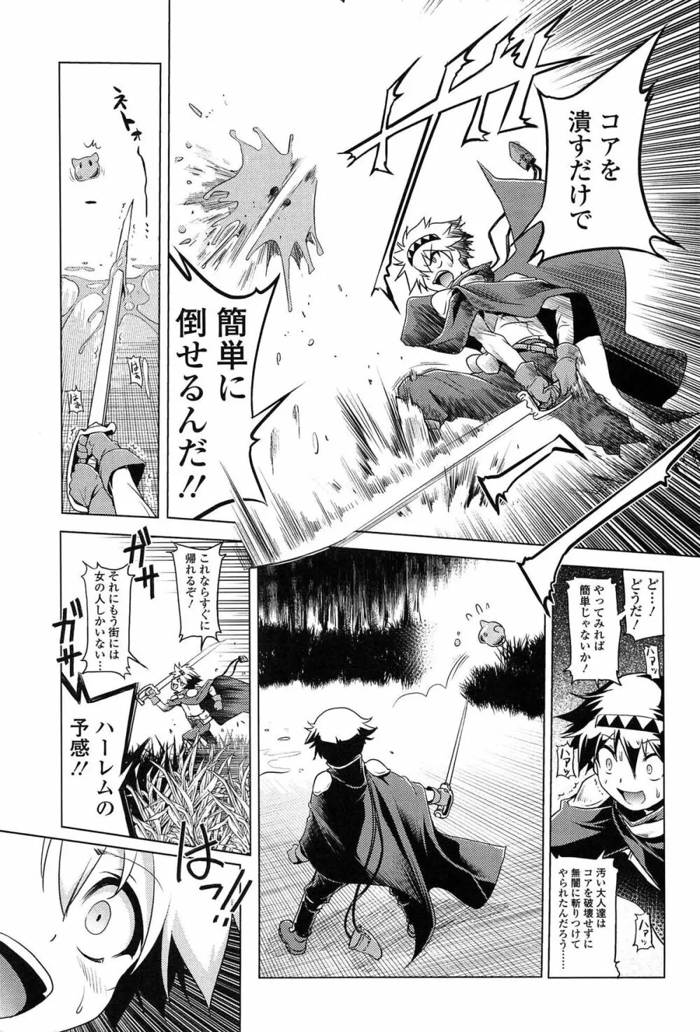 ろりパコ ぶらっくぱぁーるず！ Page.86