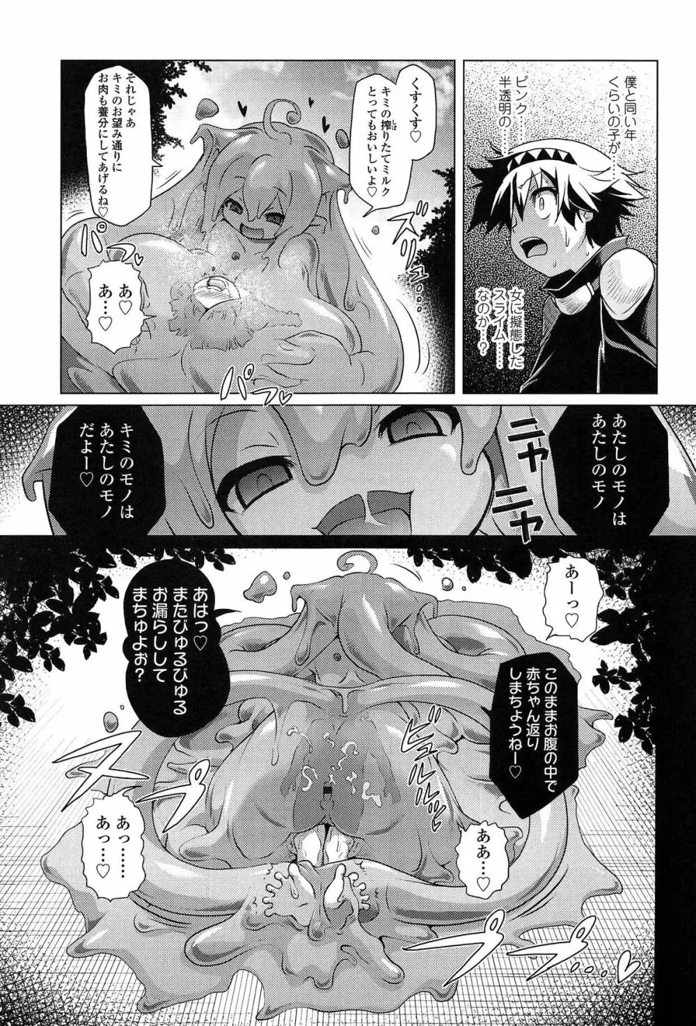 ろりパコ ぶらっくぱぁーるず！ Page.88