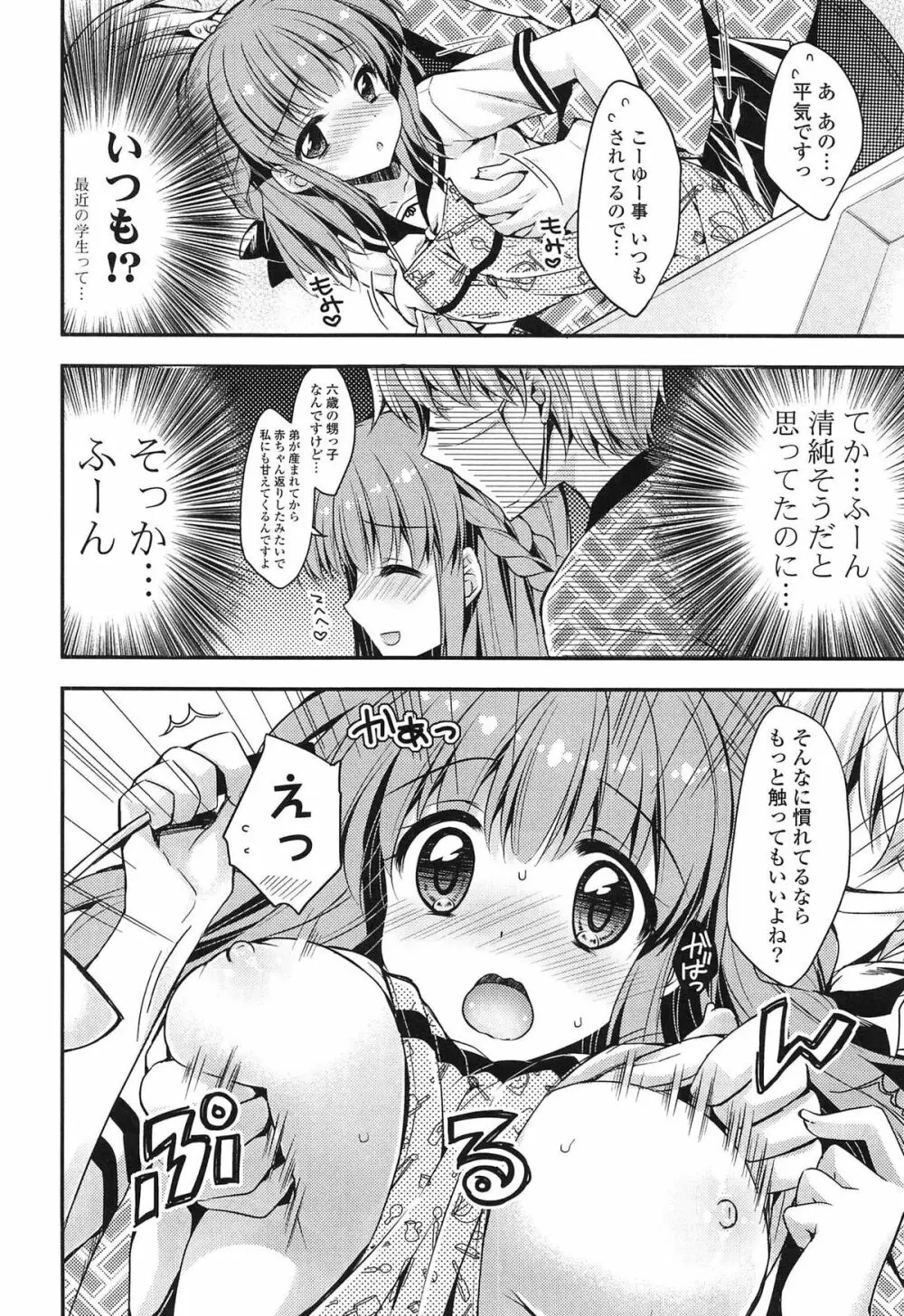 ももいろみるく Page.10