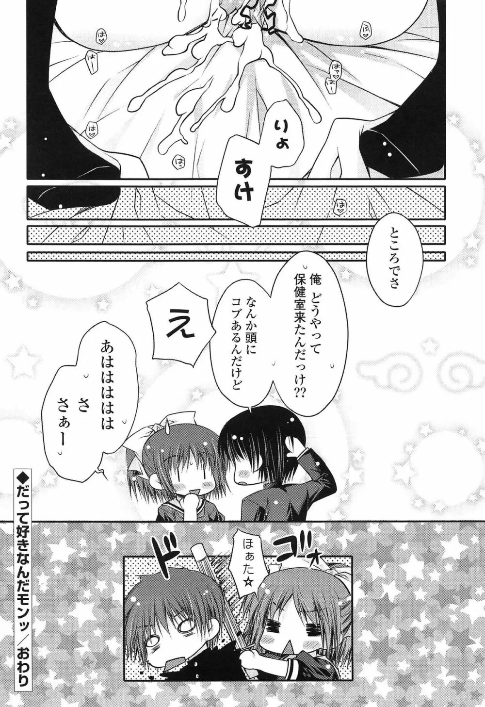 ももいろみるく Page.110