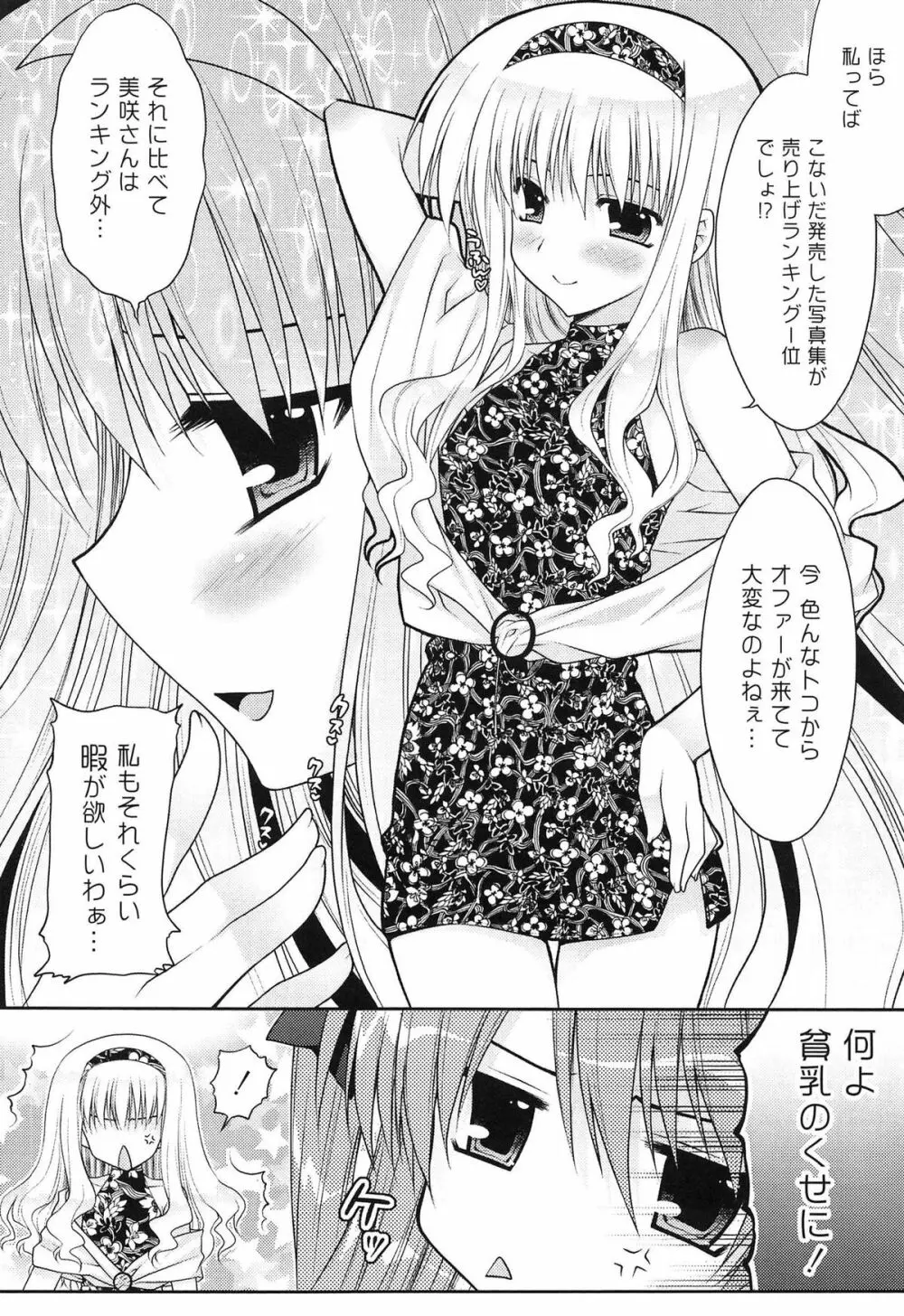 ももいろみるく Page.114