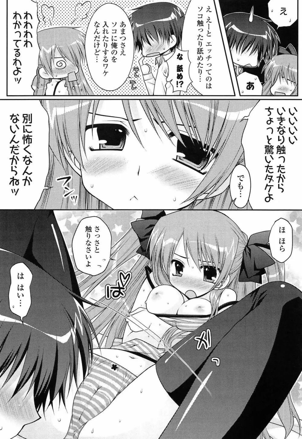 ももいろみるく Page.119