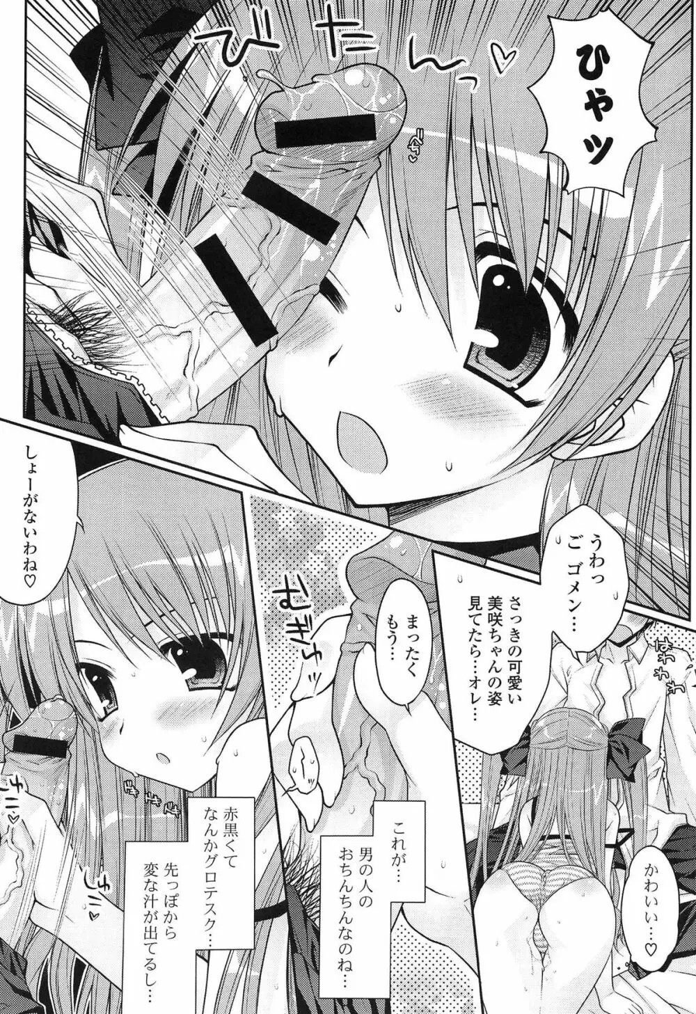 ももいろみるく Page.123