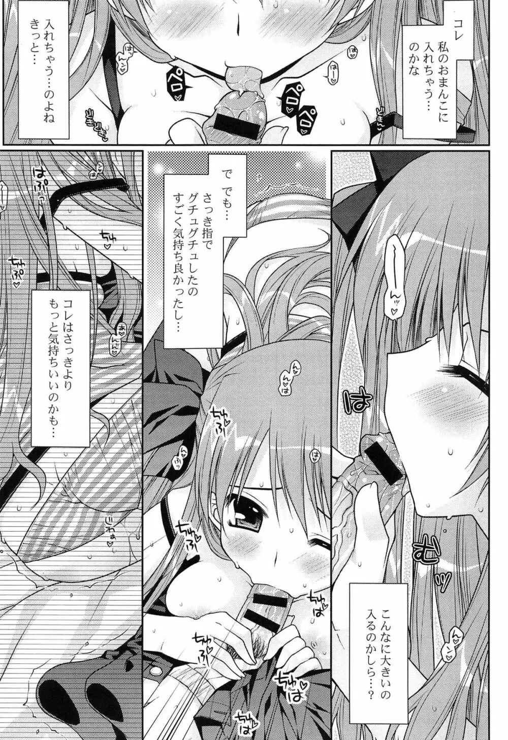 ももいろみるく Page.124