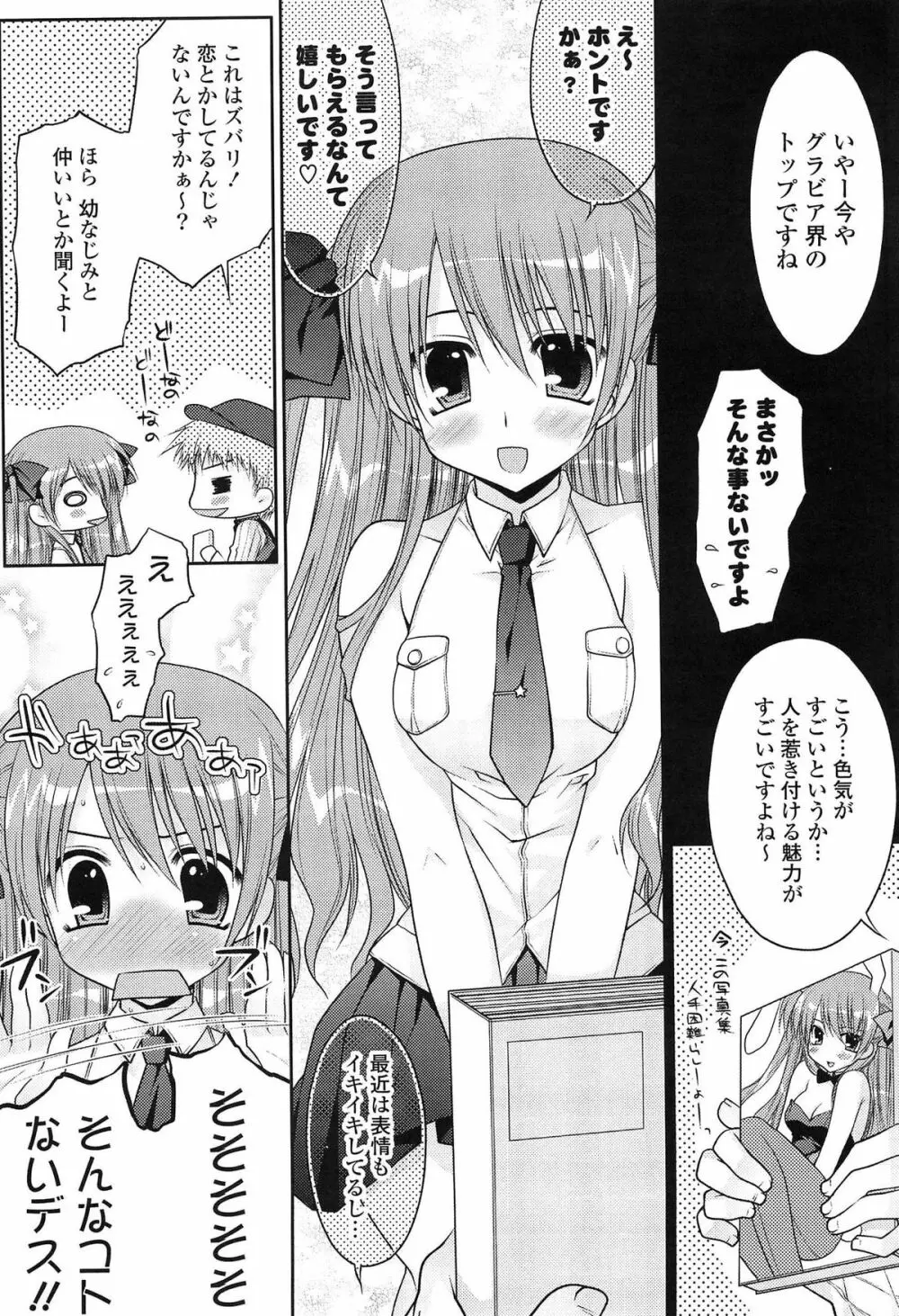 ももいろみるく Page.133