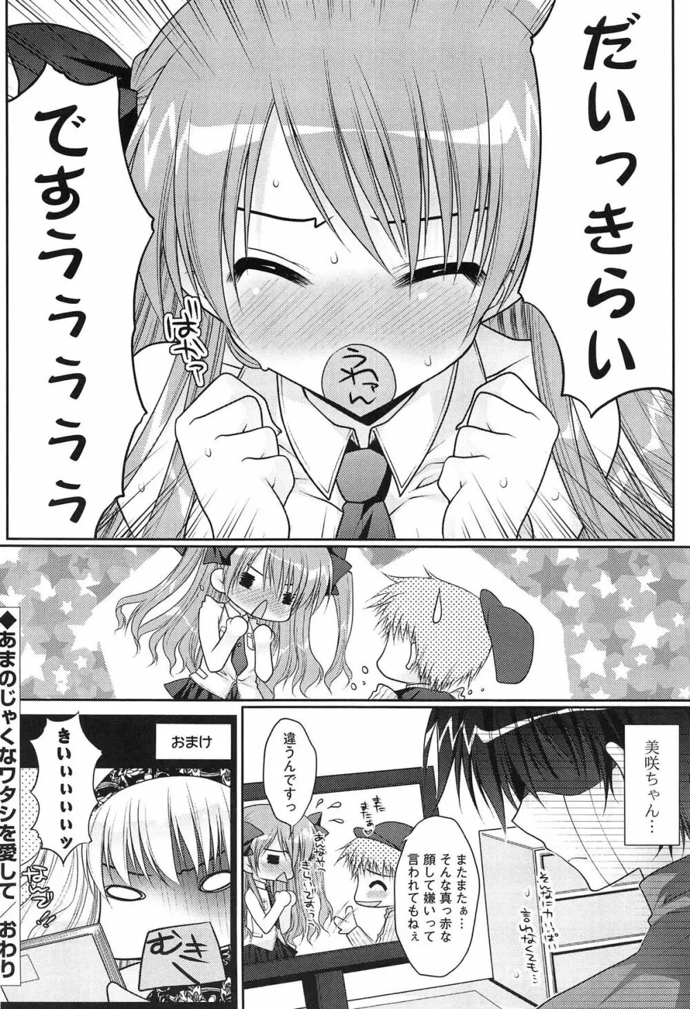 ももいろみるく Page.134