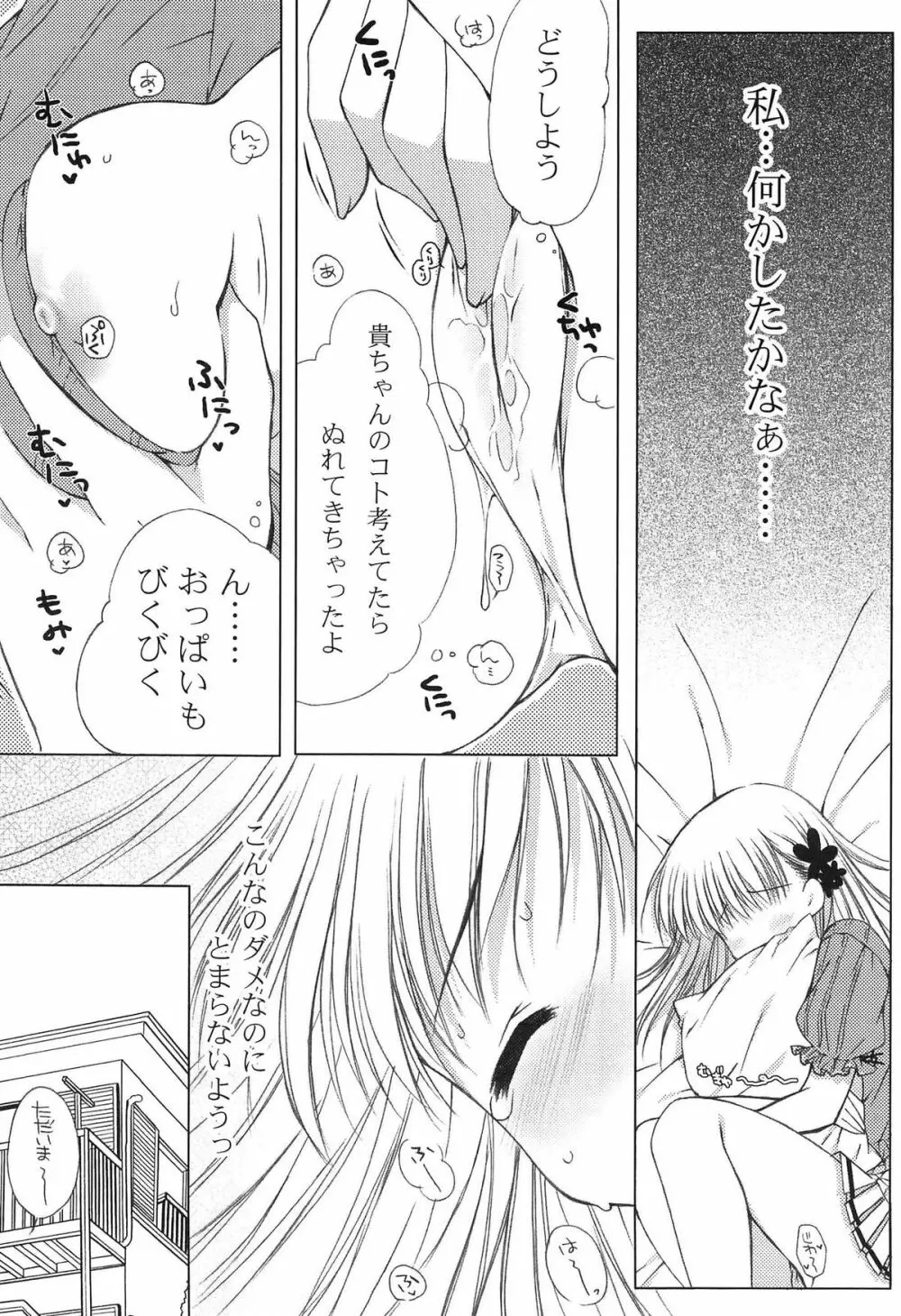 ももいろみるく Page.138