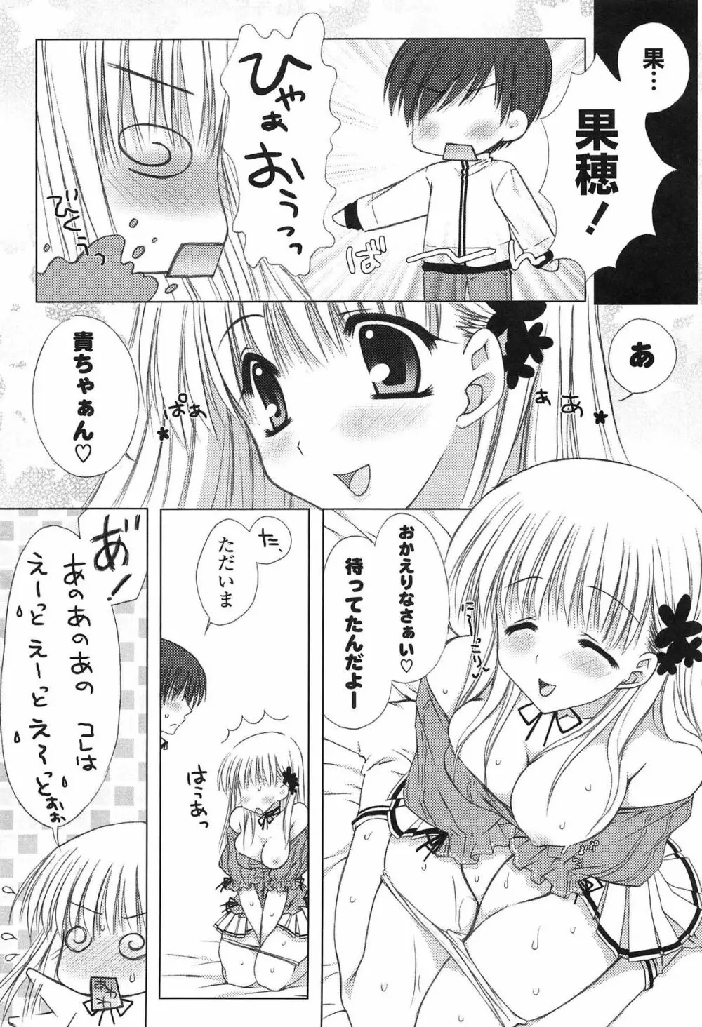 ももいろみるく Page.143