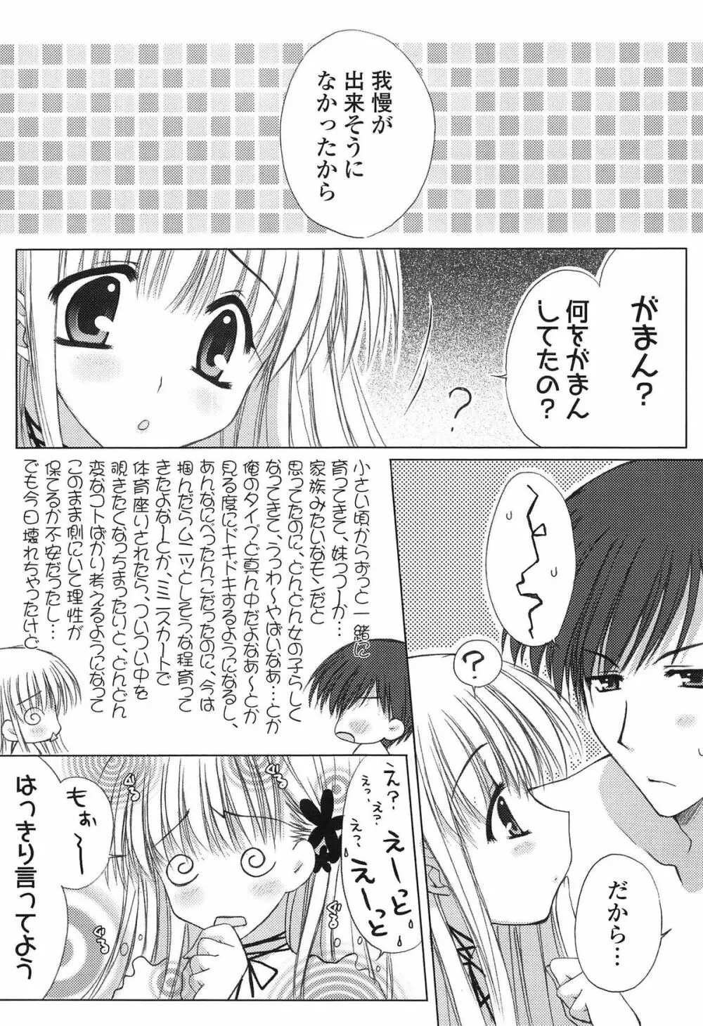 ももいろみるく Page.153