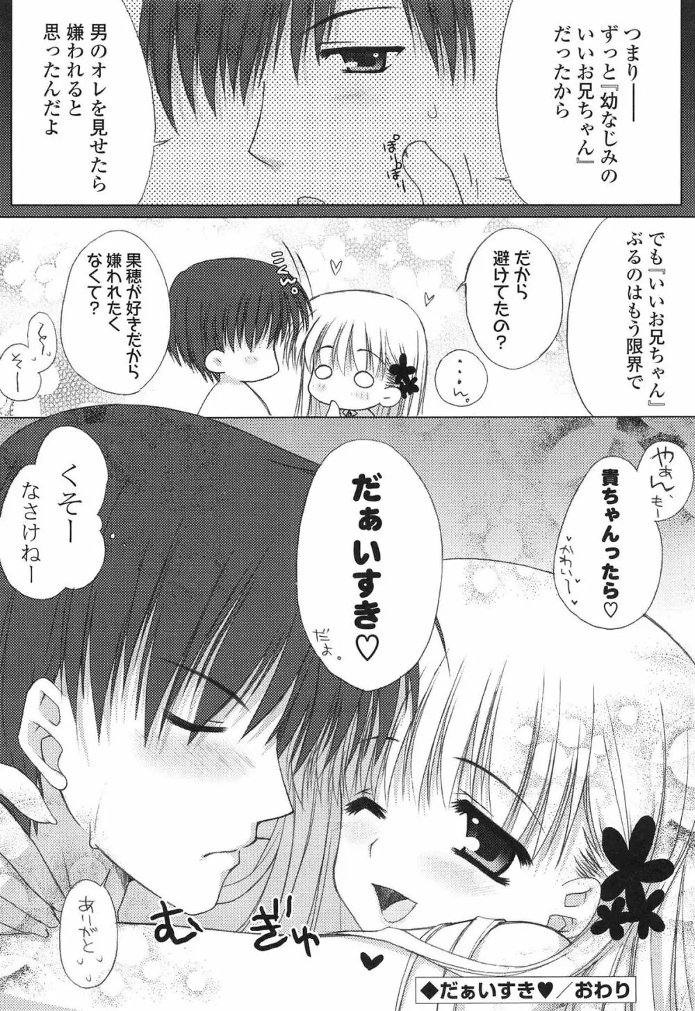 ももいろみるく Page.154