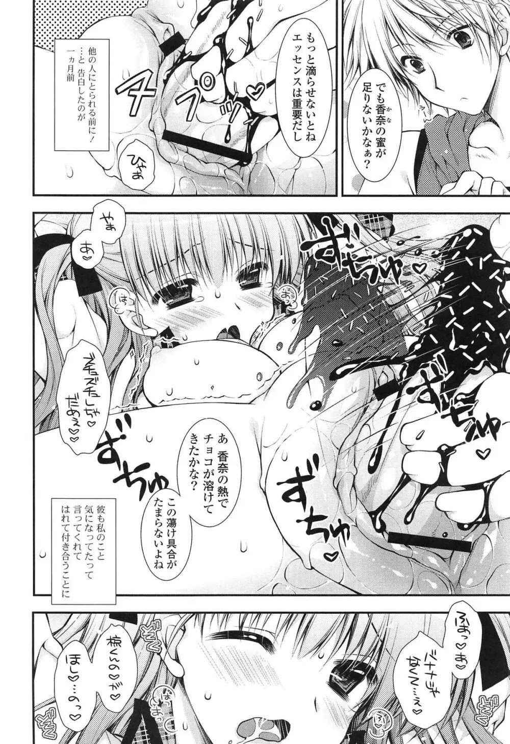 ももいろみるく Page.156