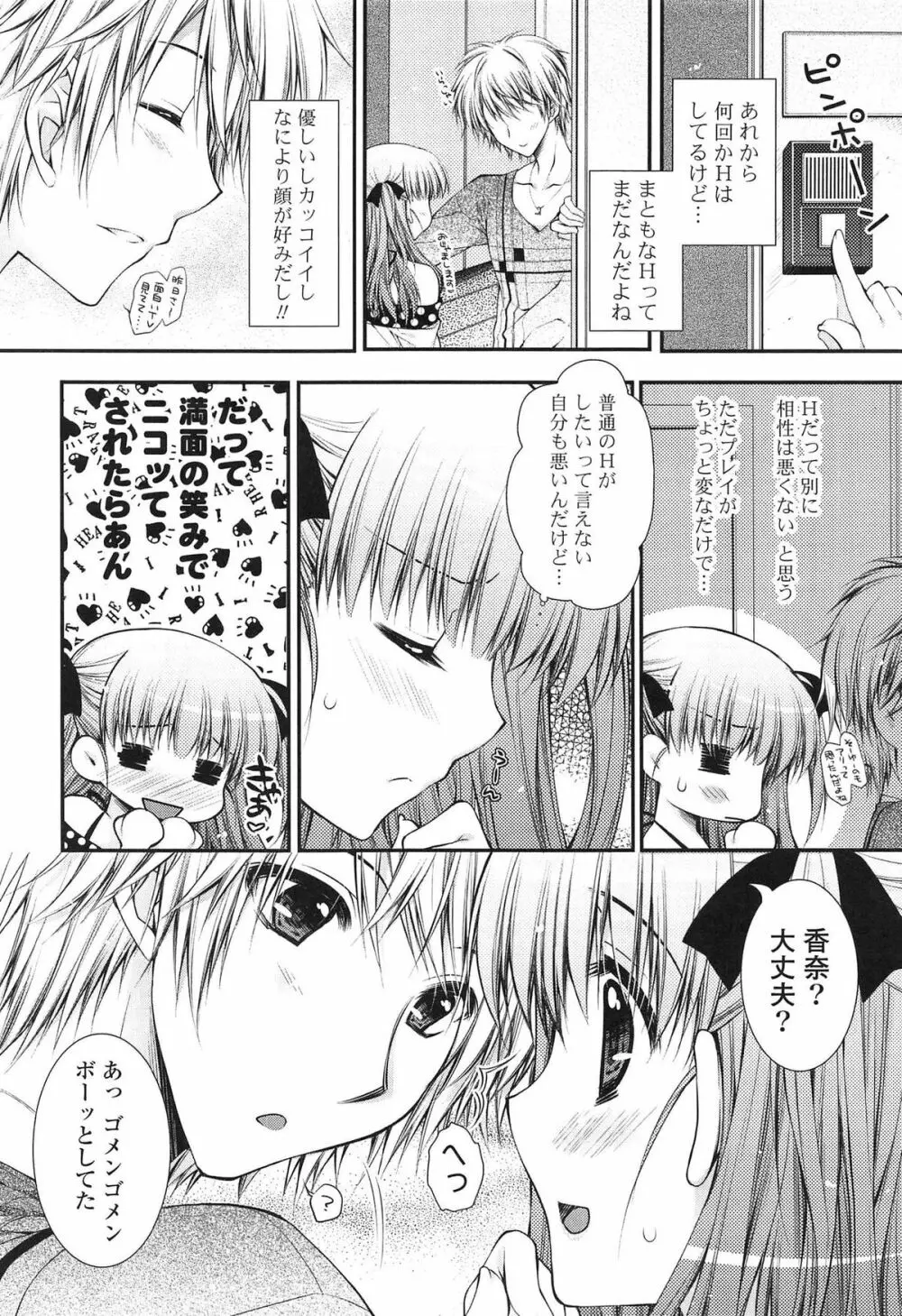 ももいろみるく Page.160