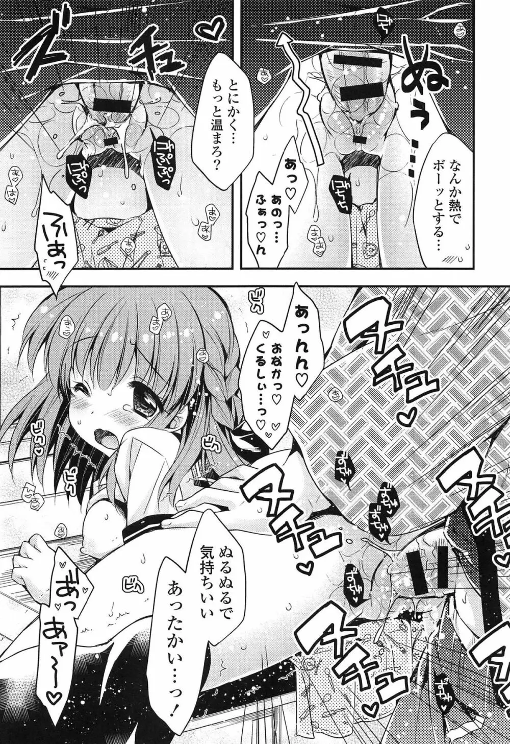 ももいろみるく Page.17