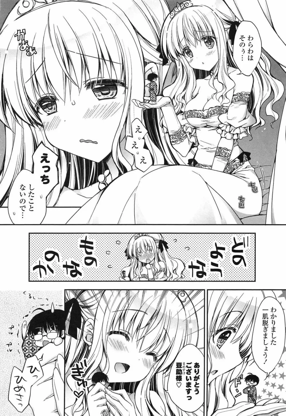 ももいろみるく Page.181